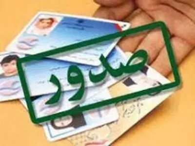 استقبال کیشوندان از تسهیل در صدور کارت کیشوندی