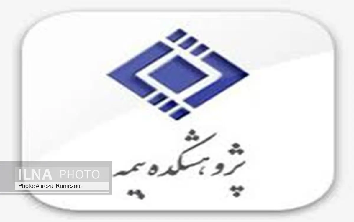 بیست و سومین همایش بیمه 13 آذرماه برگزار می‌شود