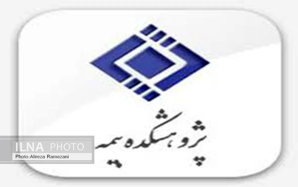 بیست و سومین همایش بیمه 13 آذرماه برگزار می‌شود
