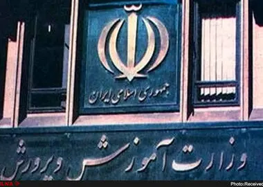 شیوه‌نامه اجرایی آغاز سال تحصیلی ۱۴۰۶-۱۴۰۵ ابلاغ شد