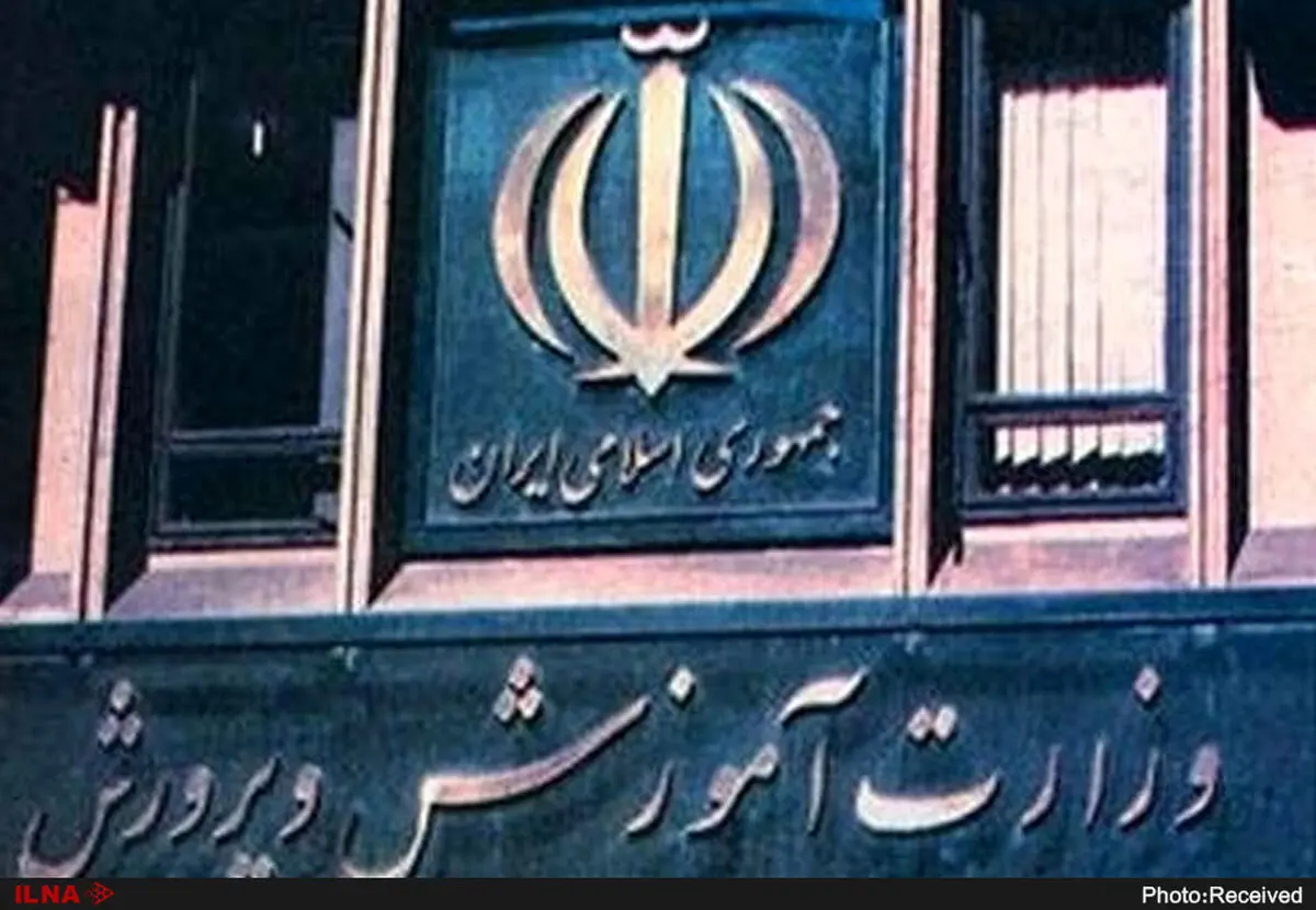 آمادگی آموزش و پرورش برای مراسم تشییع رهبر شهید؛ تمهیدات گسترده برای اسکان و خدمات‌رسانی