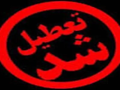 یک واحد صنعتی در گیلان اخطاریه منع فعالیت دریافت کرد