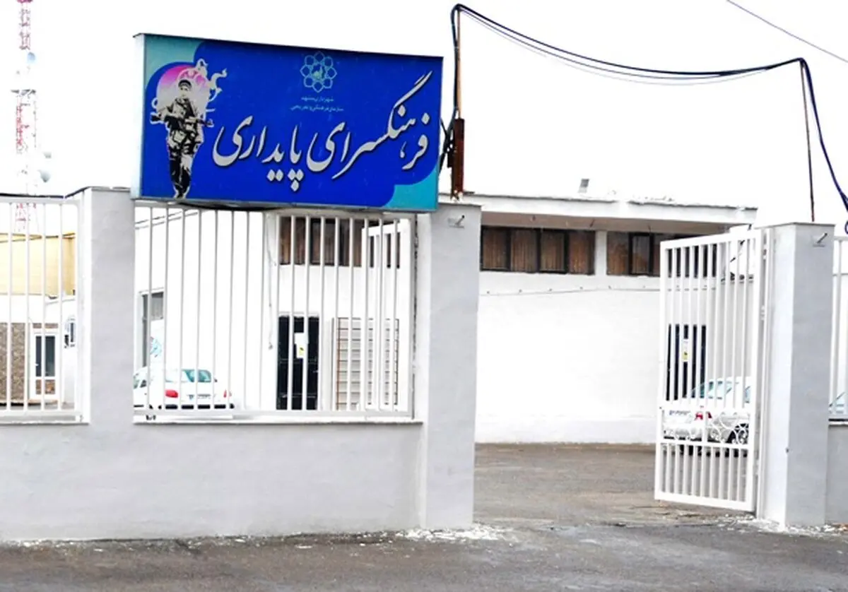مخالفت اعضای شورای شهر مشهد با واگذاری فرهنگسرای پایداری/ بدون هماهنگی بود، مخالفیم!