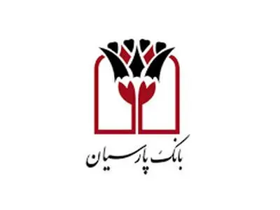 کارنامه درخشان "بانک پارسیان" در  ۹ ماهه سال جاری