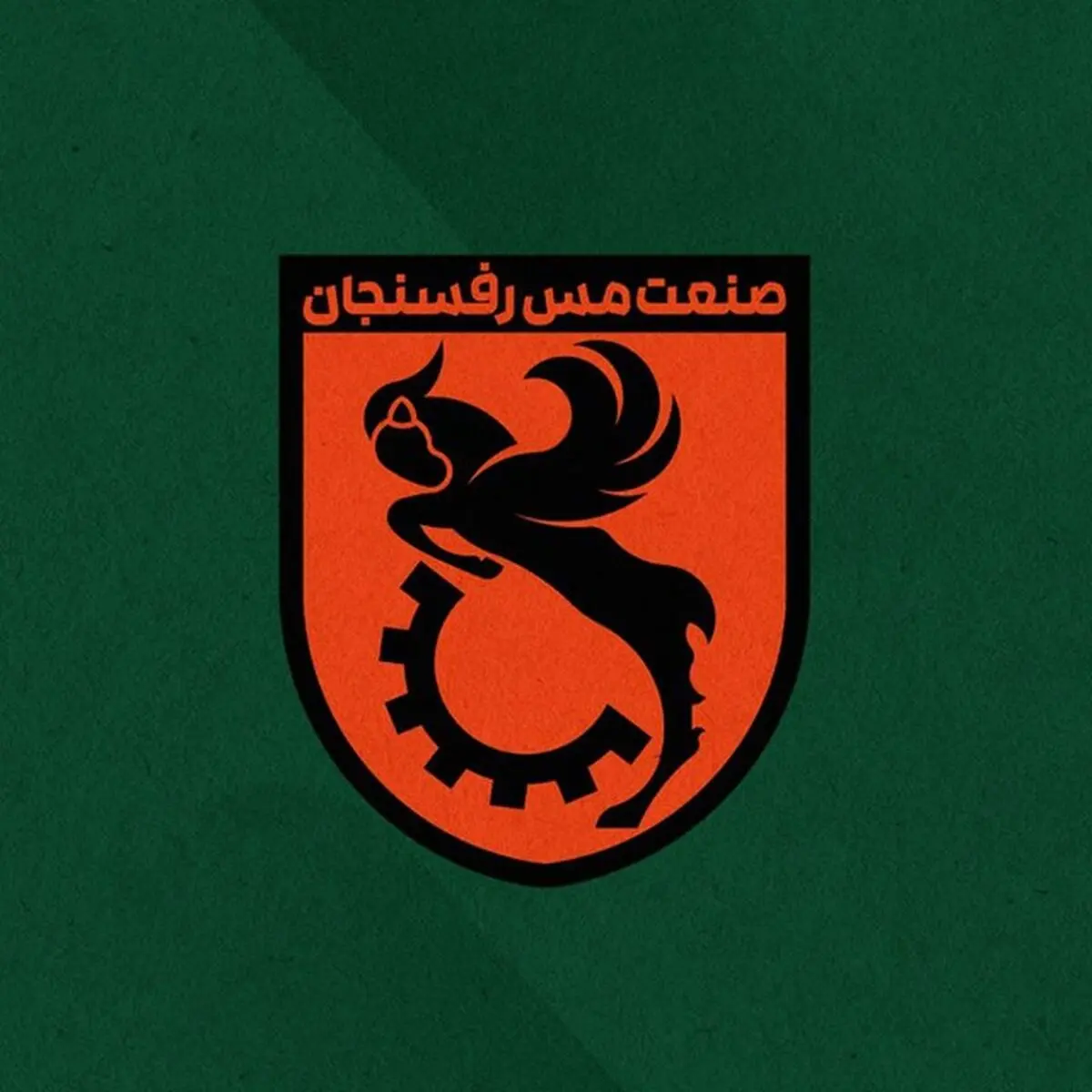 واکنش باشگاه مس رفسنجان به حواشی این تیم