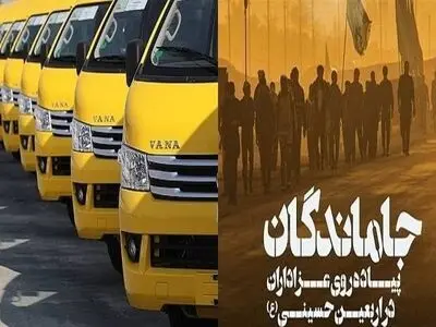 خدمات‌رسانی رایگان بیش از ۱۳۰۰ دستگاه اتوبوس و تاکسی‌ون