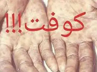 «کوفت بگیری» از کجا آمده؟