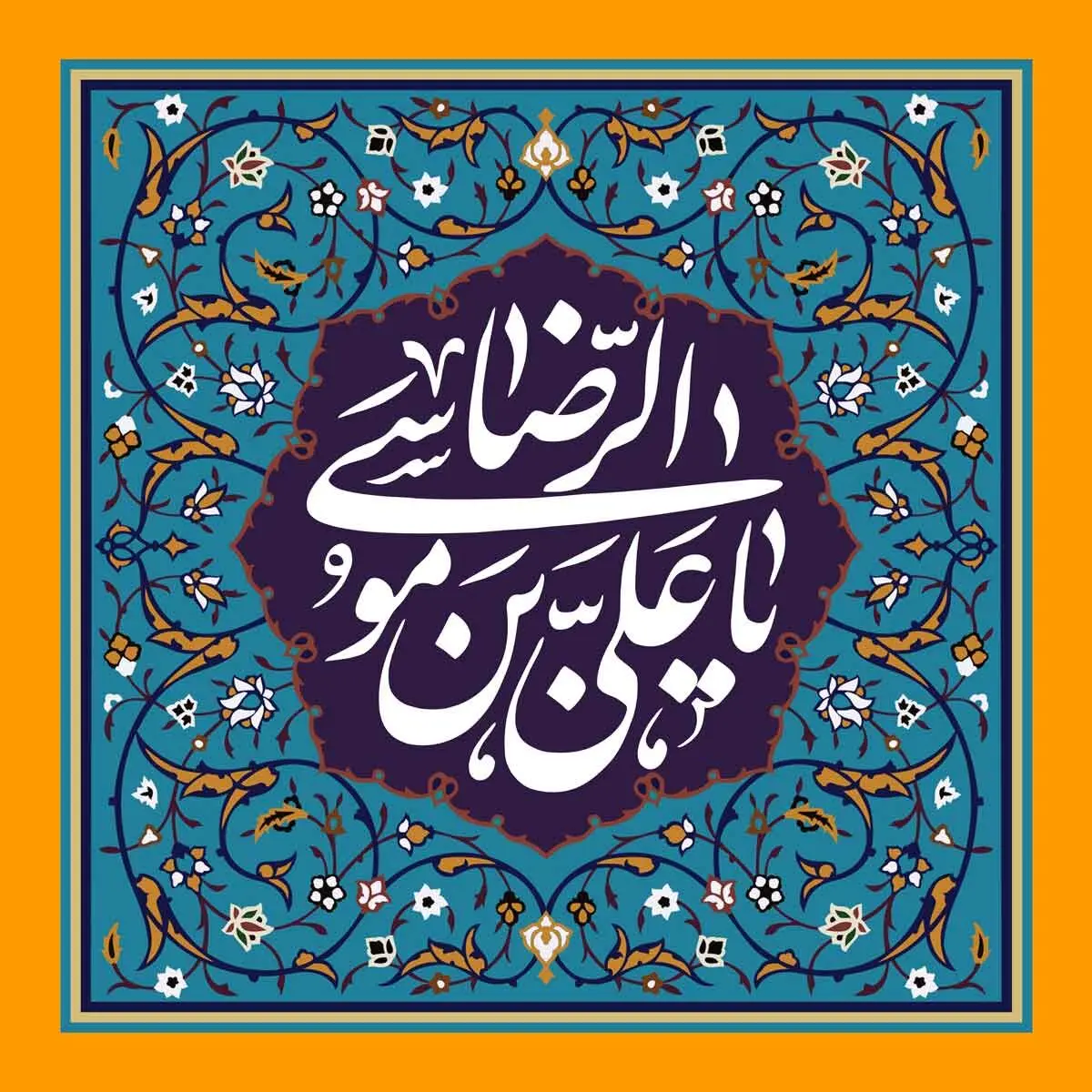 ۳۰ پیام تبریک ولادت حضرت امام رضا (ع)