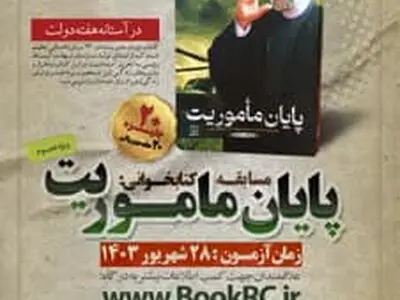 «پایان مأموریت»، منتخب هشت‌بهشت ویژه دانشجویان و عموم