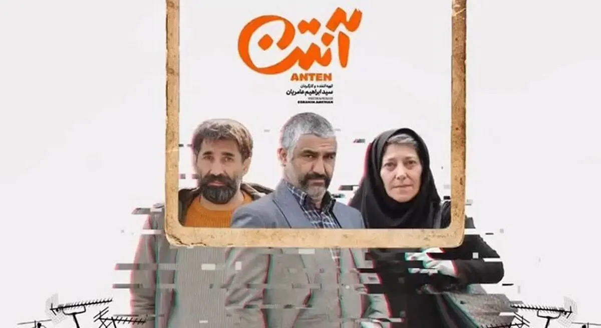 دانلود سریال آنتن قسمت چهاردهم 14 ( دانلود قسمت ۱۴ انتن ) با ترافیک نیم رایگان