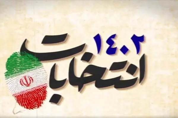 نتایج نهایی انتخابات مجلس خبرگان رهبری در استان اصفهان