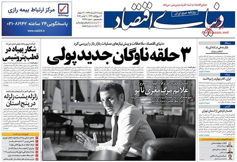 صفحه اول روزنامه ها شنبه ۱۸ آبان