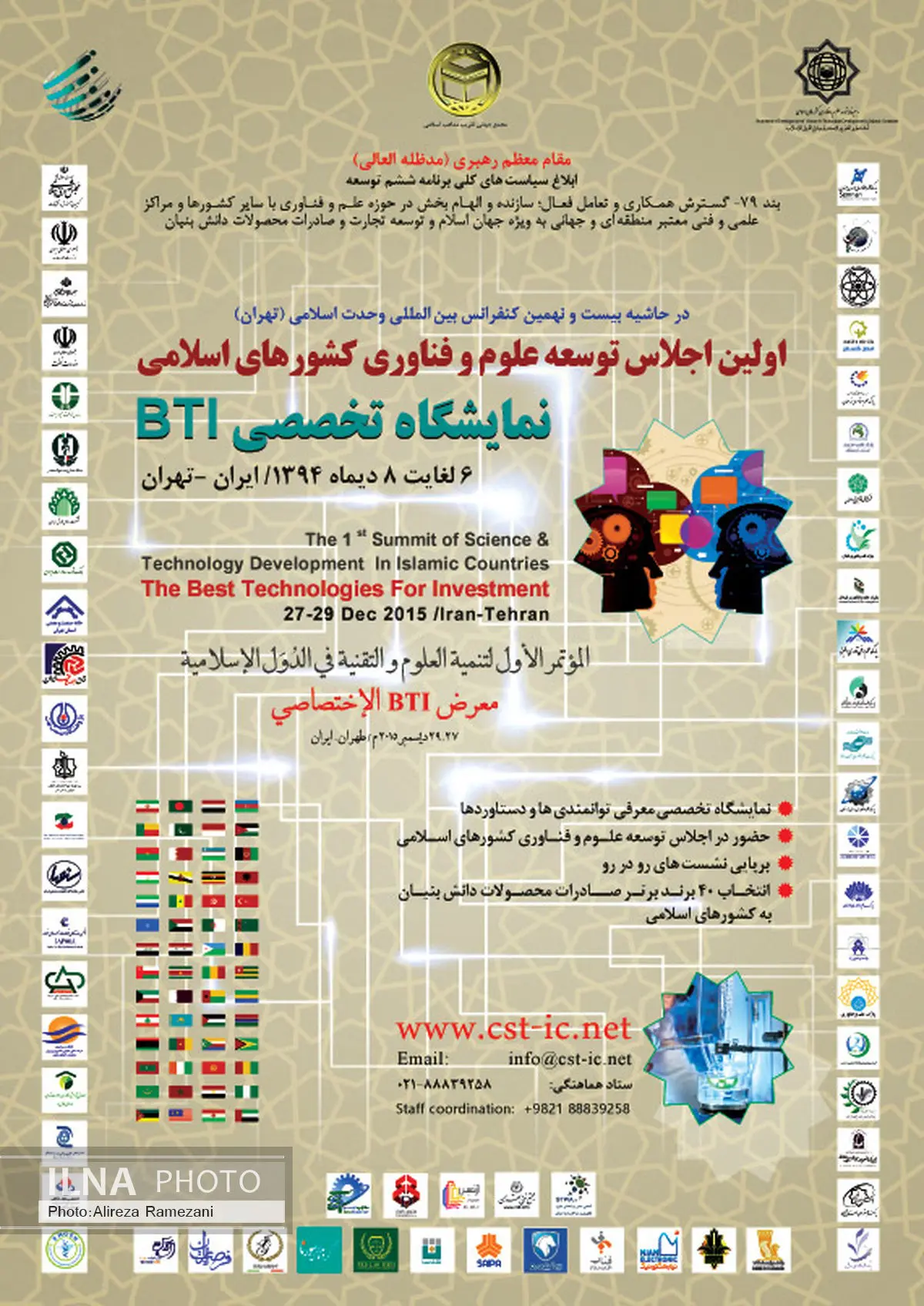 افتتاح نمایشگاه BTI در اجلاس توسعه علوم و فن‌آوری کشورهای اسلامی