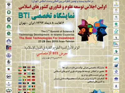 افتتاح نمایشگاه BTI در اجلاس توسعه علوم و فن‌آوری کشورهای اسلامی