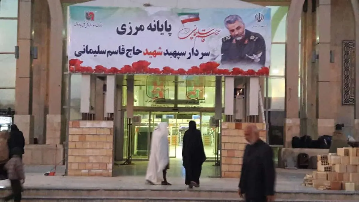 ‌پایانه مرزی مهران به نام سردار شهید سلیمانی مزین شد