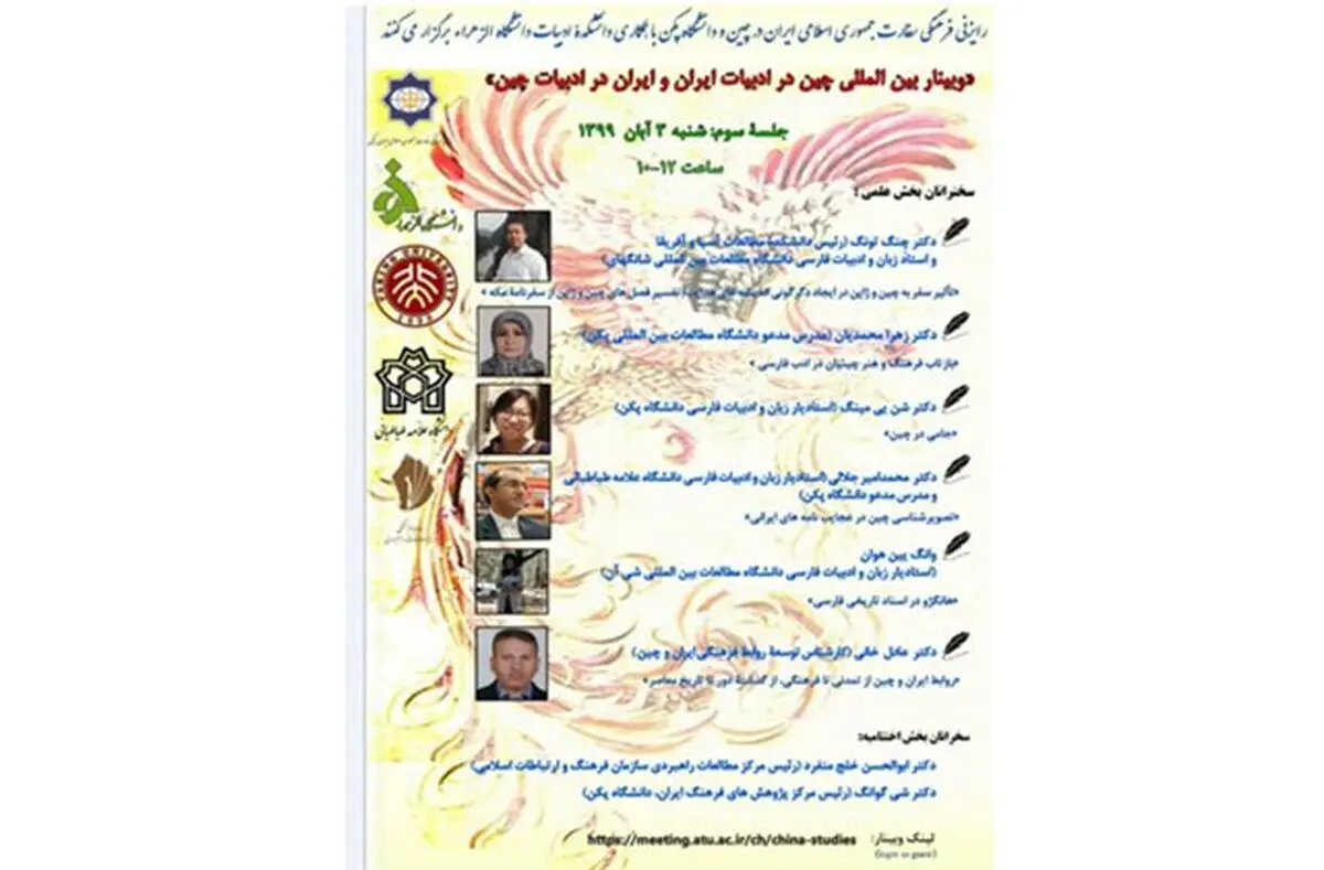 ایران و چین برای ششمین بار گفتگوی فرهنگی می‌کنند