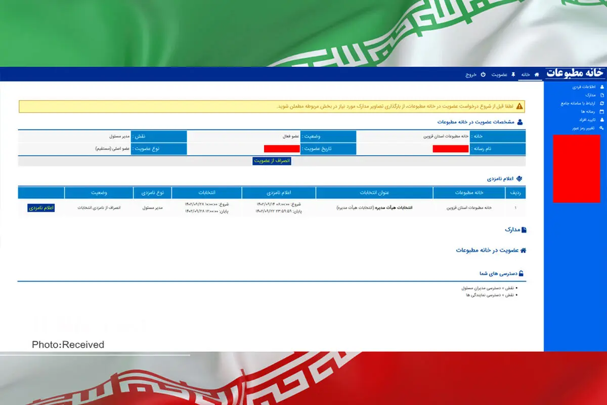 اعلام نامزدی برای انتخابات هیأت مدیره خانه مطبوعات قزوین آغاز شد