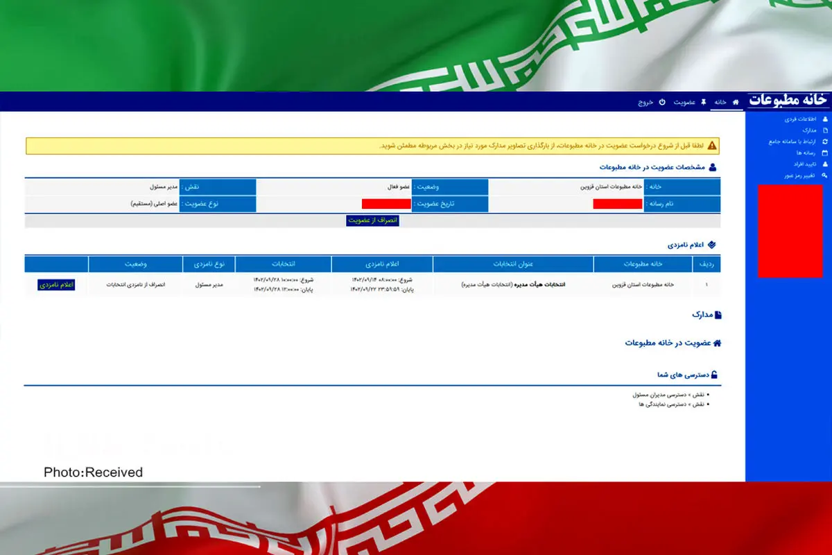 اعلام نامزدی برای انتخابات هیأت مدیره خانه مطبوعات قزوین آغاز شد