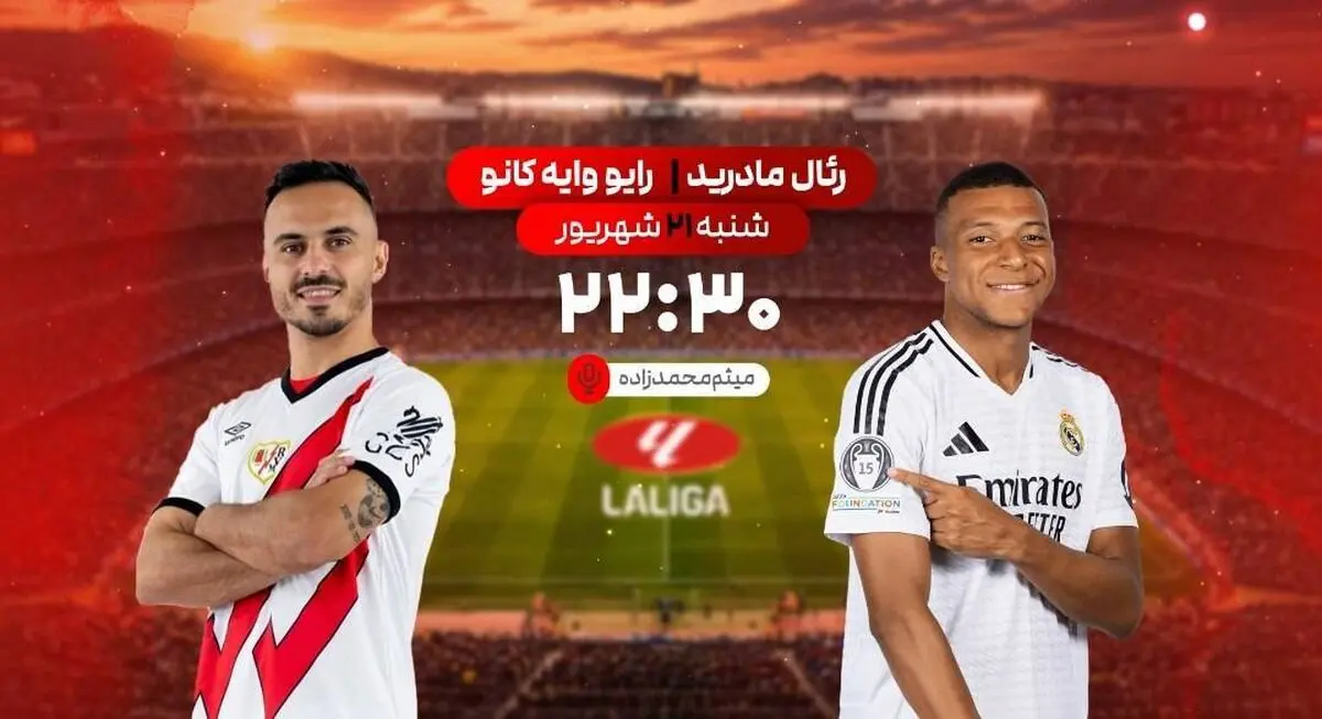 رویارویی زنده رئال مادرید و رایووایه کانو در شبکه ورزش
