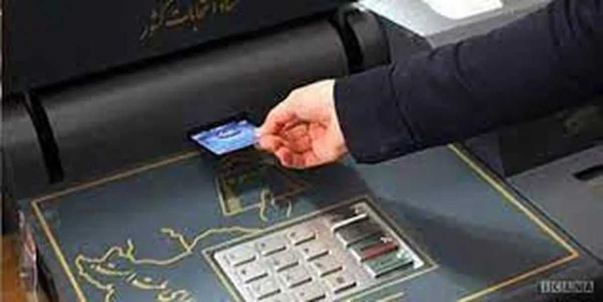 فرآیند انتخابات در شهر رشت الکترونیکی برگزار می شود 