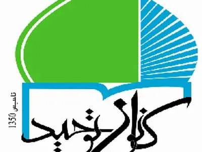 نشست «حضرت زهرا (س)، شخصیت فعال و اجتماعی» برگزار می‌شود