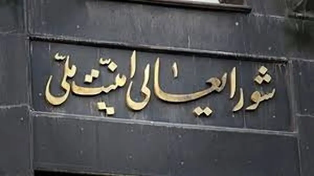 وحدت اولین پیام حساب مجازی شورای عالی امنیت ملی