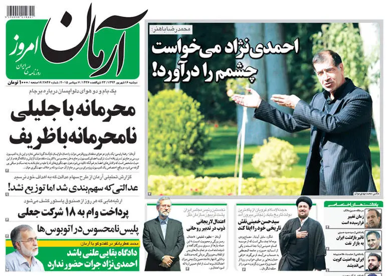 صفحه اول روزنامه ها دوشنبه 16 شهریور