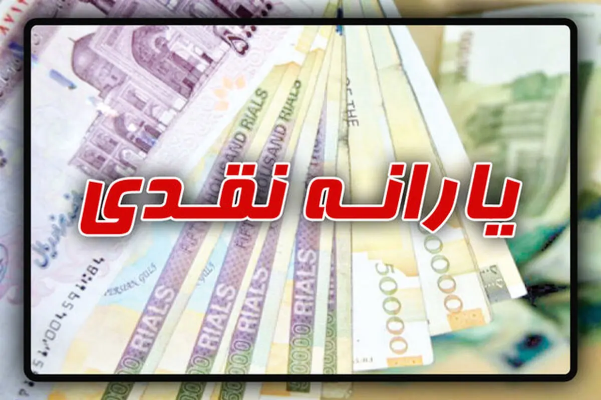 چرا یارانه نقدی نتوانست قدرت خرید مردم را افزایش دهد؟
