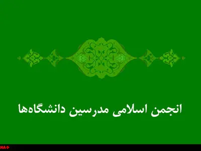 تداوم همکاری انجمن اسلامی مدرسین و شورای سیاست‌گذاری اصلاح‌طلبان در آینده