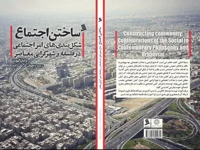 «ساختن اجتماع» منتشر شد