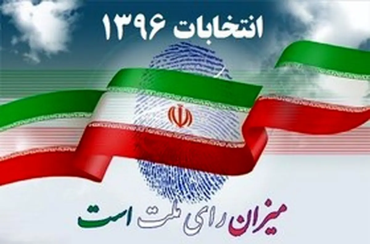 پیام تبریک انجمن تئاتر انقلاب برای مشارکت گسترده مردم در انتخابات ریاستجمهوری