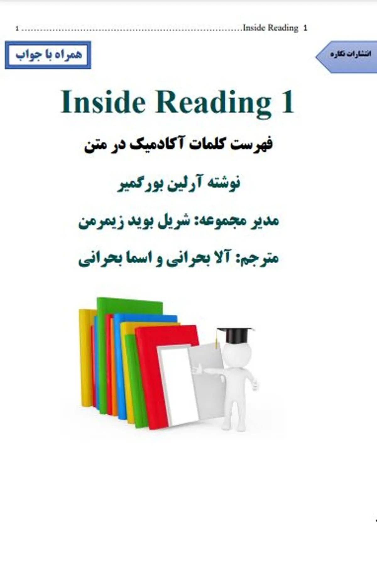 دانلود ترجمه کتاب inside reading 1