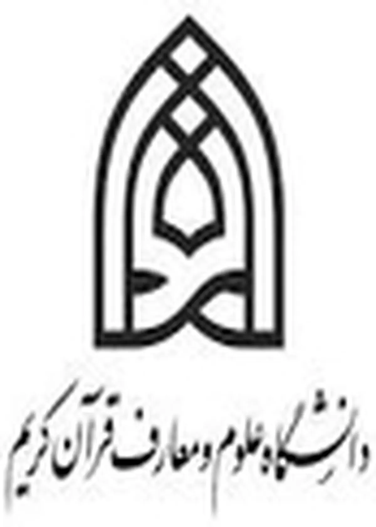 همایش بین‌المللی قرآن و تمدن اسلامی برگزار می‌شود