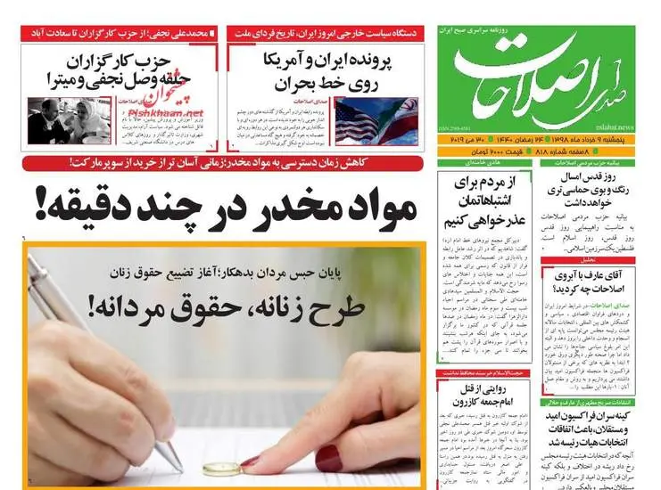 صفحه اول روزنامه ها پنجشنبه ۹ خرداد