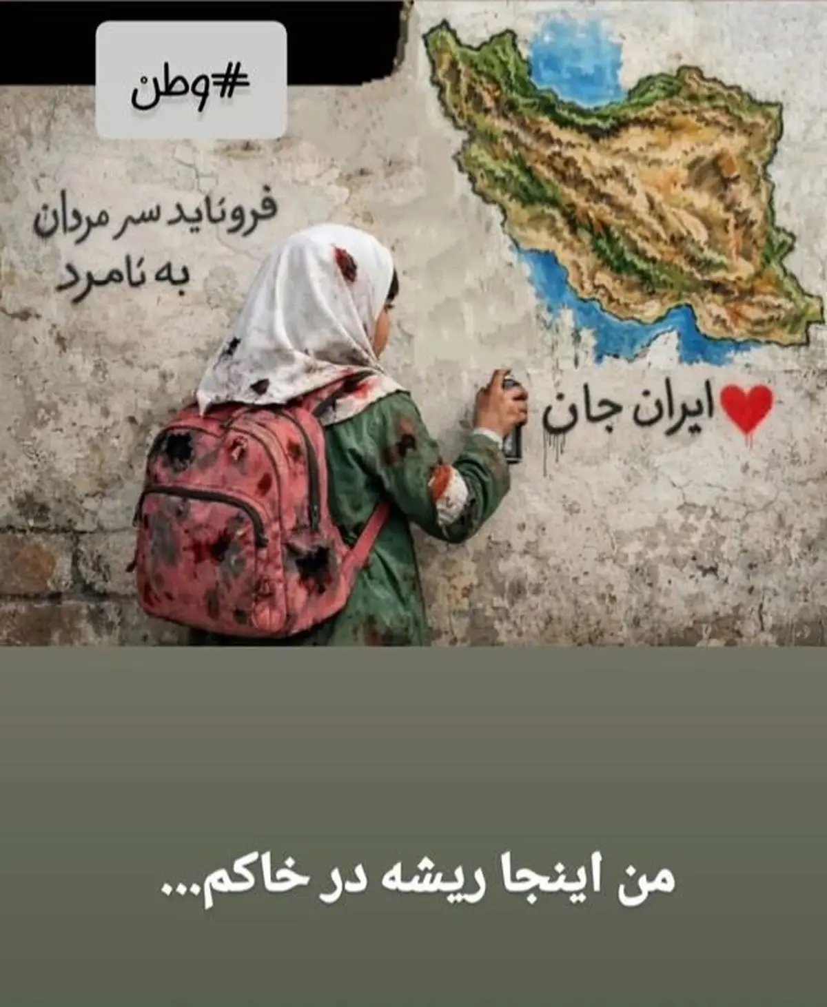 سروش صحت: من اینجا ریشه در خاکم