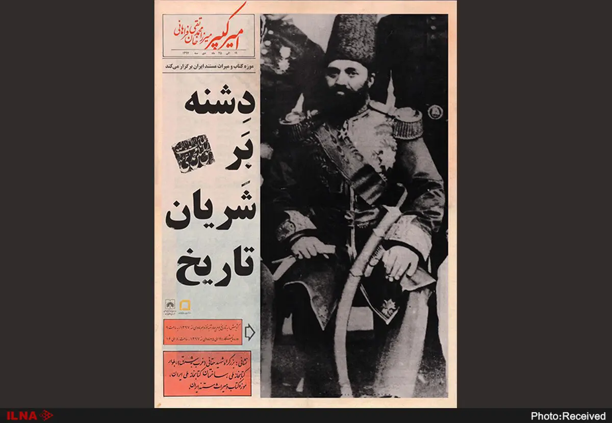 دشنه بر شریان تاریخ به موزه کتاب و میراث مستند می‌آید