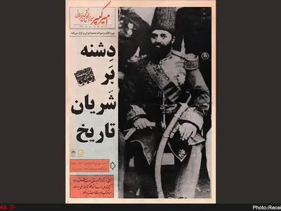 دشنه بر شریان تاریخ به موزه کتاب و میراث مستند می‌آید