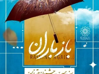 سیزدهمین جشنواره چترنویسی در باغ‌موزه قصر