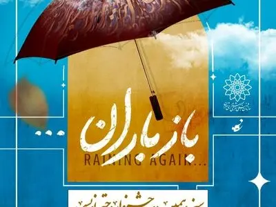 سیزدهمین جشنواره چترنویسی در باغ‌موزه قصر
