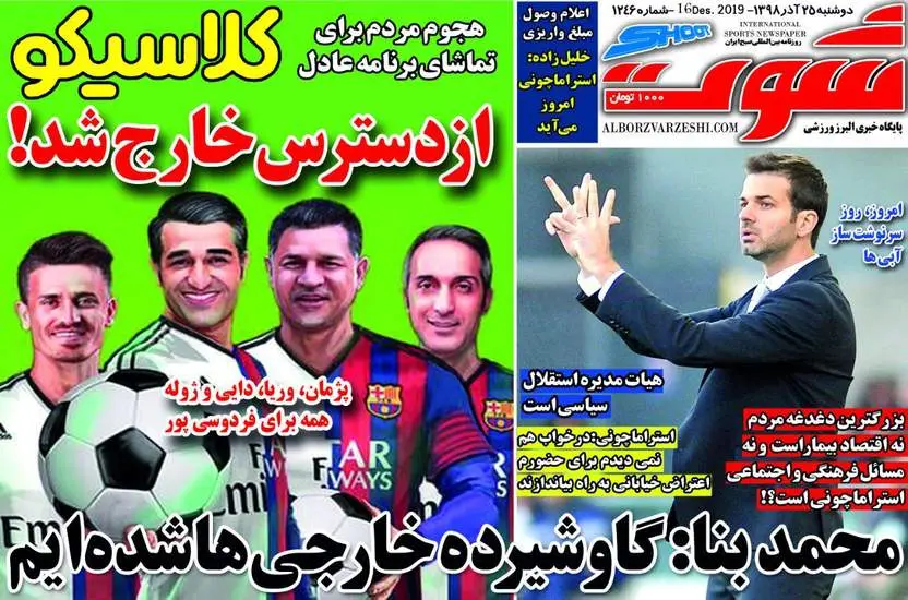 صفحه اول روزنامه ها دوشنبه ۲۵ آذر