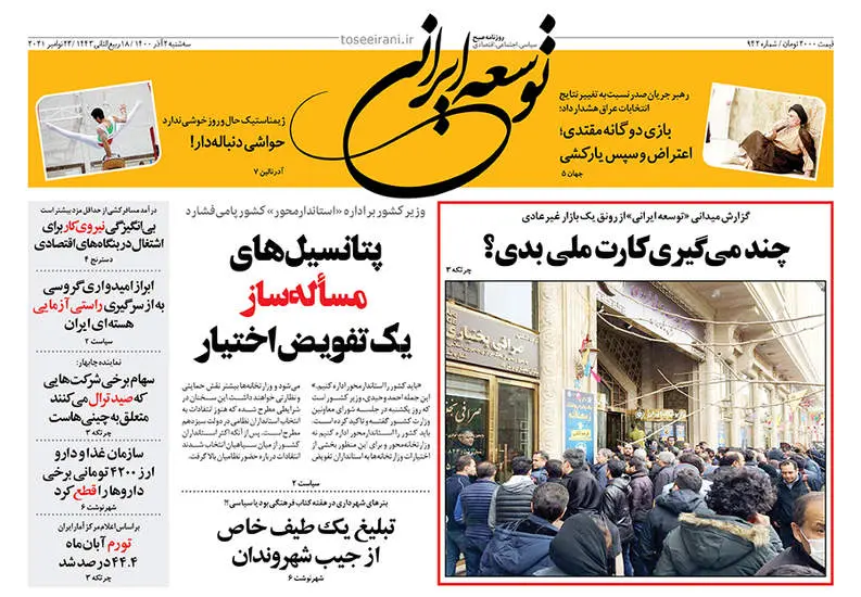 صفحه اول روزنامه ها سه‌شنبه ۲ آذر