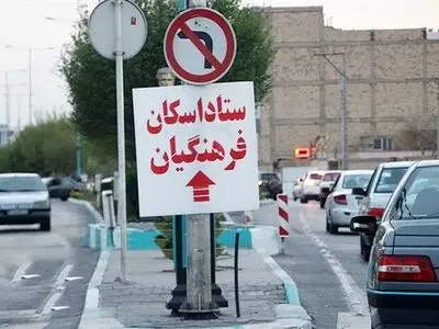 پذیرش ۱.۳ میلیون مسافر در طرح اسکان فرهنگیان در نوروز ۱۴۰۲