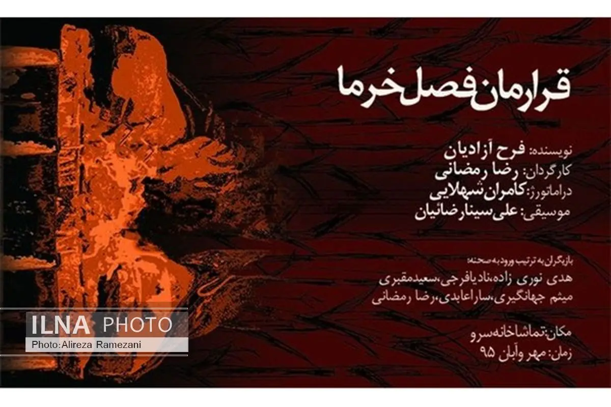 نقد و بررسی نمایش «قرارمان فصل خرما» در روایت صحنه