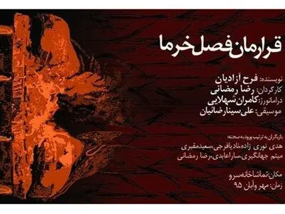 نقد و بررسی نمایش «قرارمان فصل خرما» در روایت صحنه