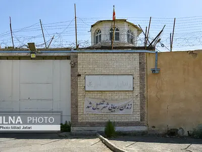 زندان رجایی شهر