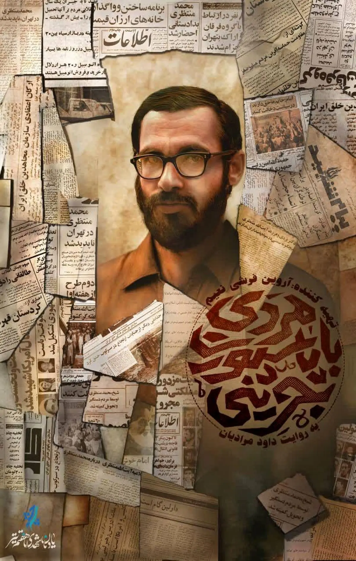 «مردی با پاسپورت بحرینی» مستندی درباره فرزند آیت‌الله منتظری