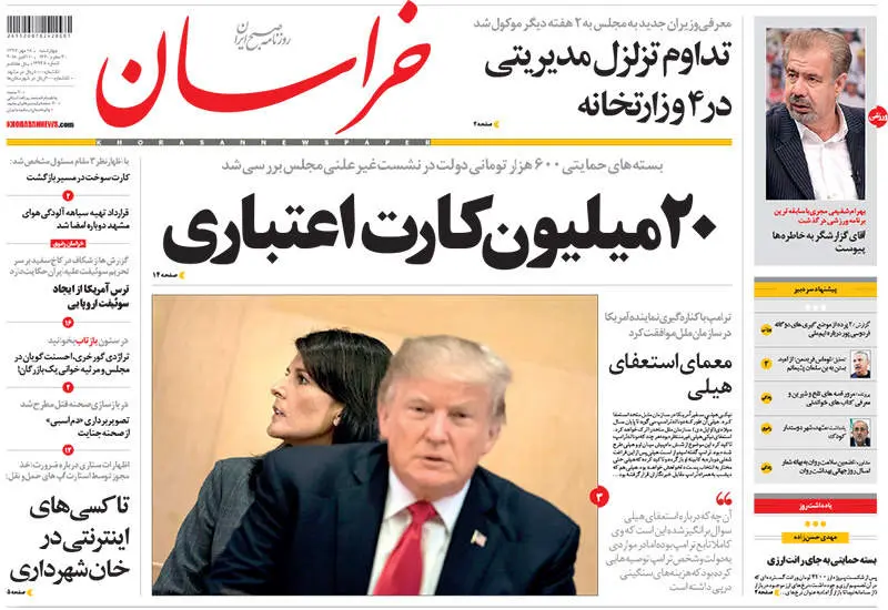  صفحه اول روزنامه ها چهارشنبه ۱۸ مهر