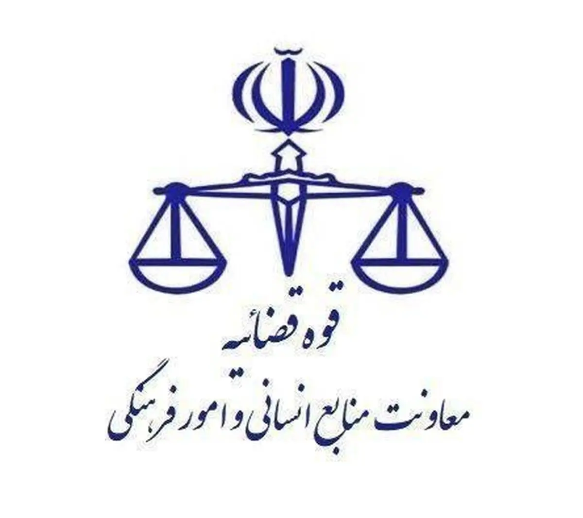 تعطیلی واحدهای قضایی و اداری قوه قضاییه استان تهران روز ۲۰ بهمن ماه