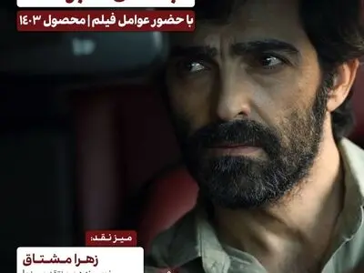 اکران و نقد «تابستانی که برف آمد» در سینما اندیشه