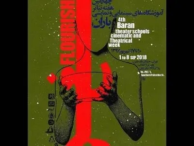 جدول چهارمین جشنواره تئاتر باران منتشر شد